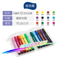 台灣現貨彩色筆 水彩筆 三角筆桿 12色彩色筆 無毒水彩筆 兒童水溶性彩色筆, 12色水彩筆, 1個, 彩色
