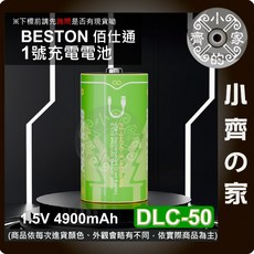 BESTON 佰仕通 1號充電電池 DLC-50 1.5V 4900mAh, 【DLC-50】1號電池