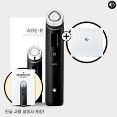 메디큐브 AGE-R 에이지알 부스터 프로 + 다용도 파우치 (한글설명서)