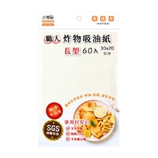 小蘭苑 職人炸物吸油紙 長型 60入 30x20公分 SGS檢驗合格 不含甲醛 耐熱220℃, 1個, 1個裝
