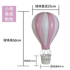 열기구 모빌 카페 소품 전시장 공원 모형 북유럽 천장 인테리어 놀이 장식품 오프닝, C. 작은 플라스틱 열기구 줄무늬 분홍색과 흰색