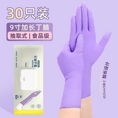 加長丁晴手套 60只裝 食品級, 1個, 333+常規加厚款 烏梅紫30衹 丁腈,L大號
