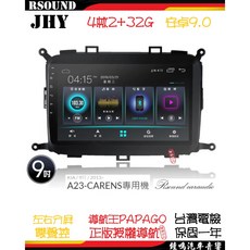 JHY 適用於 KIA CARENS 的安卓系統音響主機 9吋螢幕, A23--4核2G32G