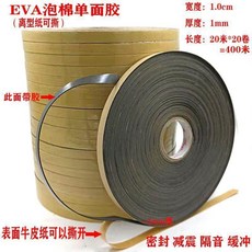 EVA單面泡棉膠帶 1cm寬*1mm厚 密封減震緩衝隔音條, 1個, 厚度3毫米,寬度1釐米*5米*20卷