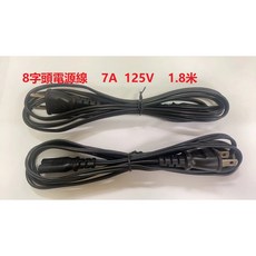 8字型電源線 1.8米 7A 125V/10A 125V, 1個, 7A 125V 1.8米 YP-13