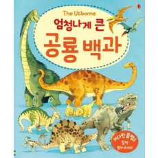 超大型恐龍百科:翻翻書, 地球上的韓國, 巨幅翻蓋書系列