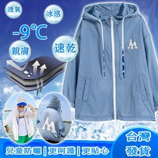 BBCP kids 兒童冰絲防曬外套 涼感透氣連帽輕薄防紫外線