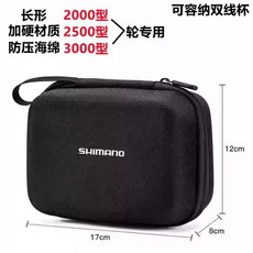 漁輪收納包 日本通用漁輪包收納盒路亞水滴紡車鼓輪筏釣輪包保護套中硬殻魚輪, 喜瑪諾（方形） 內有防護海綿, 1個