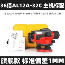 36倍高精度水準儀 全套 自動激光水平測量儀, 1個, 36倍【品質旗艦】,主機