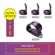 기타 손가락보호 골무 실리콘골무 초크, 1세트, 하드