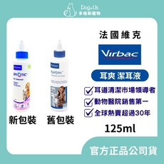 維克 Virbac 耳爽 125ml 犬貓用清耳液 - 動物醫院24H出貨, 兩件超值組