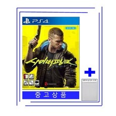 [중고품 우체국택배/OPP비닐봉투 증정] PS4 사이버펑크 2077 [정식발매 한글판] PLAYSTATION4 플스4 플레이스테이션4