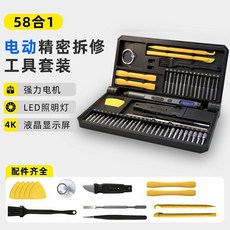 精岡 58合1電動精密工具套裝, 1個, 版/58合一【含拆機件】筆記本標配便攜裝, 58合一【含拆機件】筆記本標配便攜裝