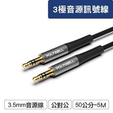 寶弘 鋁合金外殼尼龍編織線 3.5mm AUX音源線 公對公立體聲音頻線, 1個, 0.5公尺=50公分, 0.5公尺=50公分