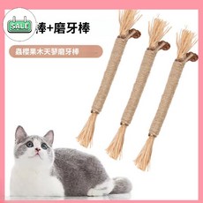 【熱銷 臺灣出貨】啃咬棒 貓薄荷 巨無霸貓薄荷棒 木天蓼 天然草本 蟲癭果 貓咪牙棒 貓自嗨玩具, 1個, 長度22cm,直徑15-17cm