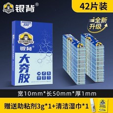 優選 透明牆面雙面膠強力無痕膠超強銀背固定防水高粘度膠 副廠商品, 1個, 大夯膠 10mm*50mm 42片