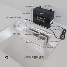 가정용 초음파 식기세척기 야채살균 업소용, 400W 기본형 (2-3인용)