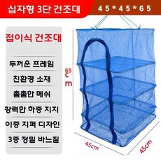 말린 건어물 플라이 그물 가정용 건조 케이지 야채 고구마 베이컨 식품, 초고밀도 보강재 및 방청  3 층 크로스 골격  45x