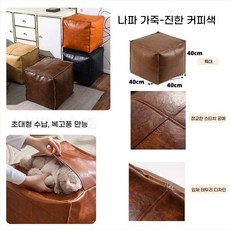 가죽 풋스툴 커버 헌옷 수납 변신 소파 좌식 빈백, [다크 커피 컬러][고양이 긁힌 피부 40*40]