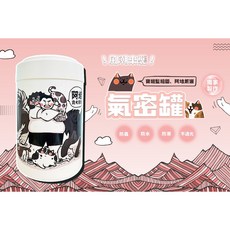 阿培育犬育喵 氣密罐 - 飼料桶 米桶 保鮮罐 寵物飼料罐 獨家製作, 1個