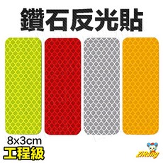 《日樣》鑽石反光貼 貨車反光 反光飾條 反光貼紙 反光片 反光條 反光貼 輪貼 反光 防水 反光貼 反光帶 後斗貼紙, 5個, 長方形, 螢光黃