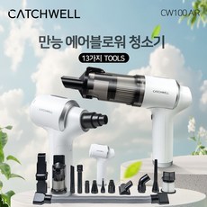 차량용청소기 에어건 에어블로워 청소기 휴대용 미니 원룸, CW100-AIR, 화이트