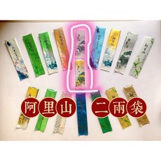 二兩(5入)、純鋁箔袋、真空、背封袋、純鋁箔、阿里山, 1個, 純鋁袋,1