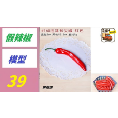 仿真辣椒 #160 泡沫長尖椒 紅色 直徑3cm 果長15.5cm 重約9g, 1, 1個