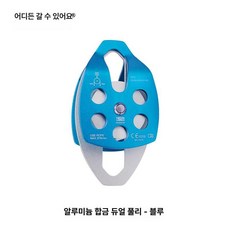 등산용 더블 시브 모바일 32KN CE 등산 도르래 등반 나무 수목자용, 알루미늄 더블 풀리 블루 모델
