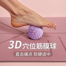3D 穴位筋膜球 肌肉放鬆 瑜伽按摩球, 3D甄選材質全方位直擊痛點軟硬適中,空心款：1個裝性價比低按摩全身, 1個