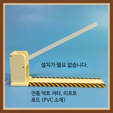 주차장 출입구 차단봉 게이트 전동차 장난감 홍산토이즈 리모컨 작동 주차, 1개, A_원목 도어 체인지 문 유선 리모컨