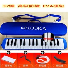 附發票 口風琴 兒童口風琴吹管吹嘴中小學生32鍵37鍵口風琴成人口吹琴大口琴樂器, 32鍵【高級EVA硬包藍色】不帶教材, 1個
