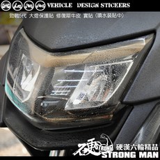 YAMAHA 勁戰五代 大燈保護膜 犀牛皮 燻黑, 1個, 台灣SAMURAI保護膜PVC<亮面>