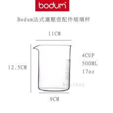 Bodum 丹麥法式濾壓壺 玻璃燒杯 3cup 4cup 8cup 12cup, 1個