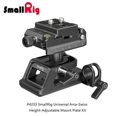 三重 大人氣 SmallRig 4233 通用 Arca-Swiss 15mm導軌 高度可調 升降管夾系統, 1個
