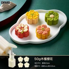 DFMEI 冰皮月餅模具家用烘焙壓模壓花按壓糕點綠豆糕手壓式模具, 1個, 立體櫻瑾模具-【隨機四片花】-:如圖