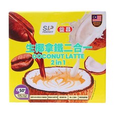 SIP PERFECT 生椰拿鐵二合一, 15g, 1個, 50個裝