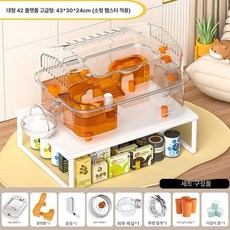 햄스터케이지 조립식 사육장 아크릴 투명 놀이터, 1개, 대형 42 오렌지 B