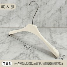 米色防滑寬肩衣架, 1個, 女款米色3.0帶坎防滑【15B】,10個【定製LOGO專拍】
