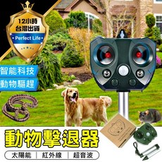 太陽能 動物 紅外線、超音波、LED爆閃, 1個, 驅離器