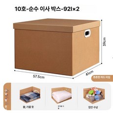 이사용 두꺼운 종이박스 대용량 선물용, 초대형 92L 57.5x41x39 B, 1개