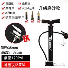 RAYBEEN 腳踏車打氣筒 氣壓120Psi, 高壓迷你款 長32CM，氣壓高達120PSI, 1個