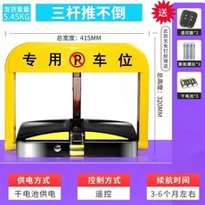 자동 주차 금지대 지정 열쇠형 리모컨제어 불법주차 차단 외부차량 버전 주차봉 오렌지, 4  업그레이드 트리플록 건전지 리모컨 2개