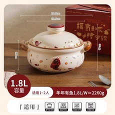 中式砂鍋，耐高溫家用燃氣灶專用，乾燒不裂，大容量燉鍋煲湯鍋, 年年有餘1.8L, 1個