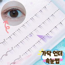 Atopos 인조 속눈썹 언더 아랫눈썹 가닥 속눈썹 자연스러움 투명 라인, 2개, 블랙