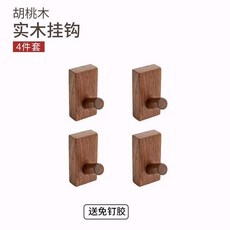 實木掛鉤 牆壁掛衣架, 1個, 北歐復古/黑桃木*4+贈4支膠水,【北歐復古掛鉤免打孔】超強粘性