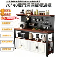 DIY洞洞板餐邊櫃 70*40雙門收納架 加寬操作台, 黑色