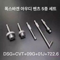 변속기 오일 기어오일 주입기 공압식 보충 도구 기, 기본 모델명/품번, 폭스바겐 5종 세트 강철 커넥터