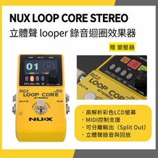 NUX LOOP CORE STEREO 立體聲錄音迴圈效果器, 1個