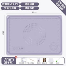 Homeeconomics 硅膠揉麵墊, 1個, 抗菌7mm紫70*50cm+送大禮包,德國99%抗菌防滑防粘+送10年質保
